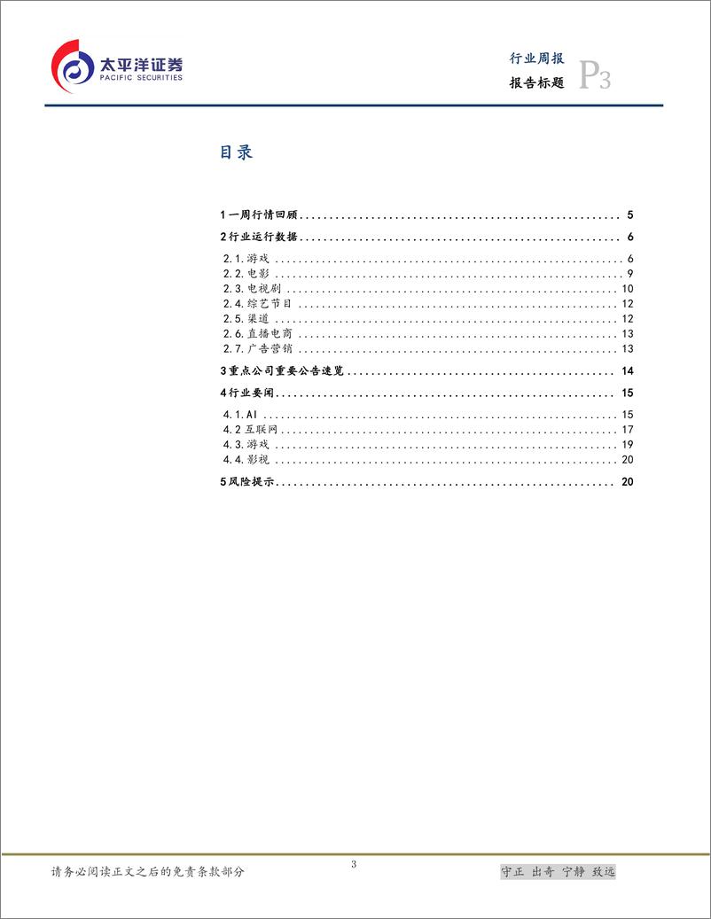 《20231015-多模态大模型相继发布，AI教育场景加速落地》 - 第3页预览图