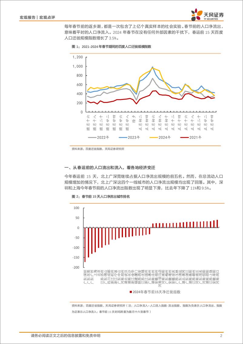 《宏观：从人口流动看中国经济地理变迁-天风证券》 - 第2页预览图