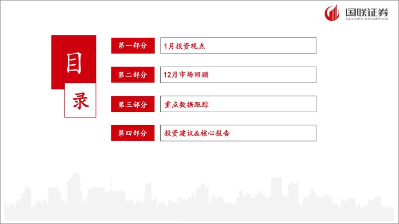 《家电行业12月月报及1月投资策略：政策定调积极，稳健增长可期-241229-国联证券-37页》 - 第2页预览图