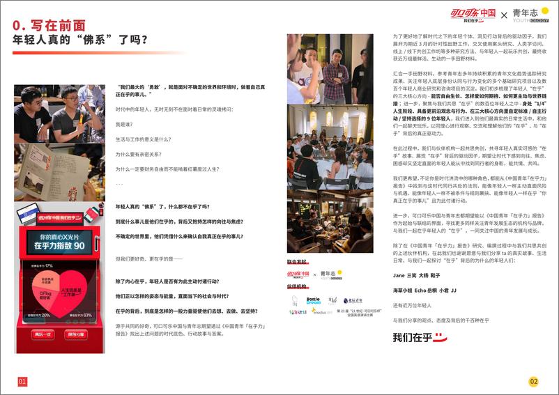 《可口可乐&青年志-中国青年在乎力报告-2019.5-32页》 - 第3页预览图