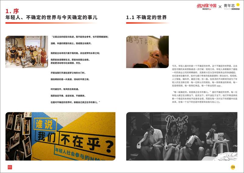 《可口可乐&青年志-中国青年在乎力报告-2019.5-32页》 - 第4页预览图
