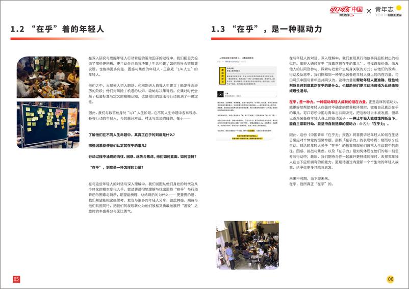 《可口可乐&青年志-中国青年在乎力报告-2019.5-32页》 - 第5页预览图