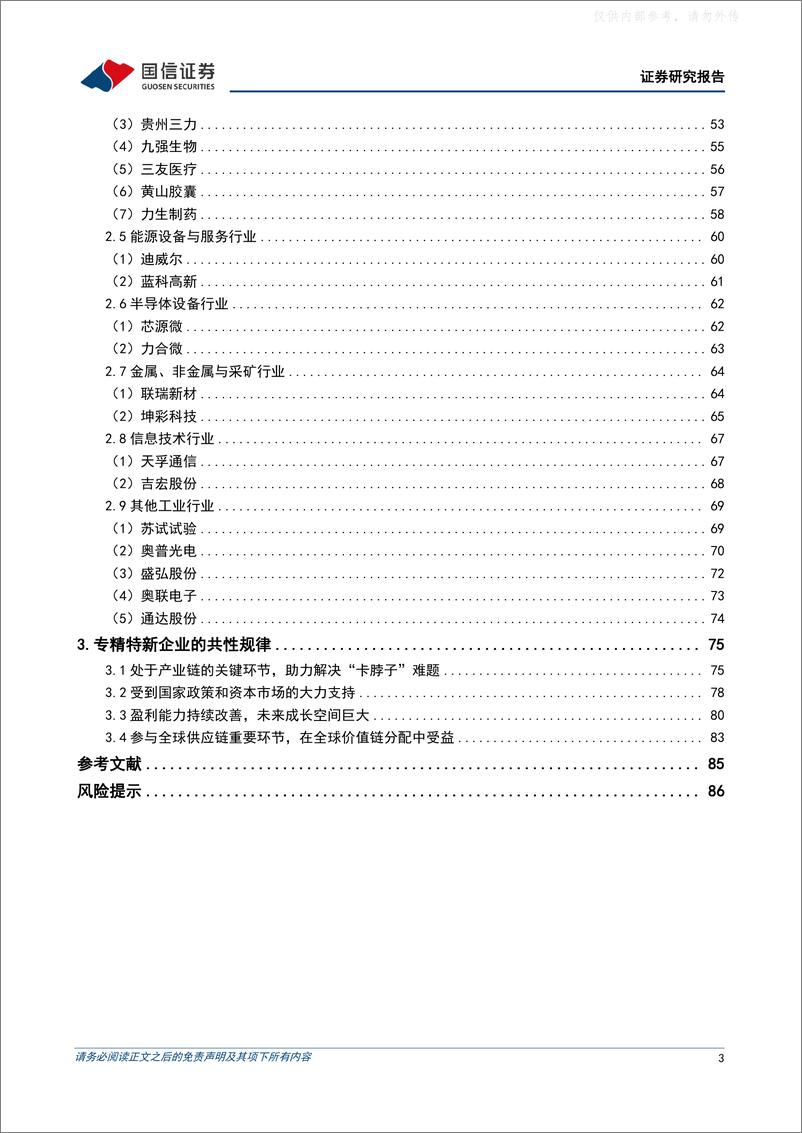 《国信证券-策略专题研究：A股专精特新上市公司图鉴-230522》 - 第3页预览图