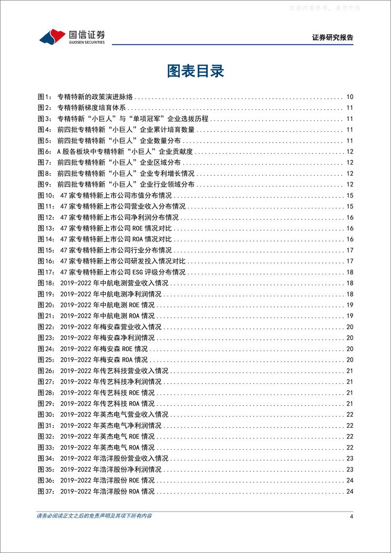 《国信证券-策略专题研究：A股专精特新上市公司图鉴-230522》 - 第4页预览图