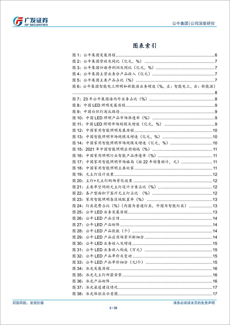 《公牛集团(603195)稳中求进，智能生态、新能源、国际化战略迎新机遇-240514-广发证券-35页》 - 第3页预览图