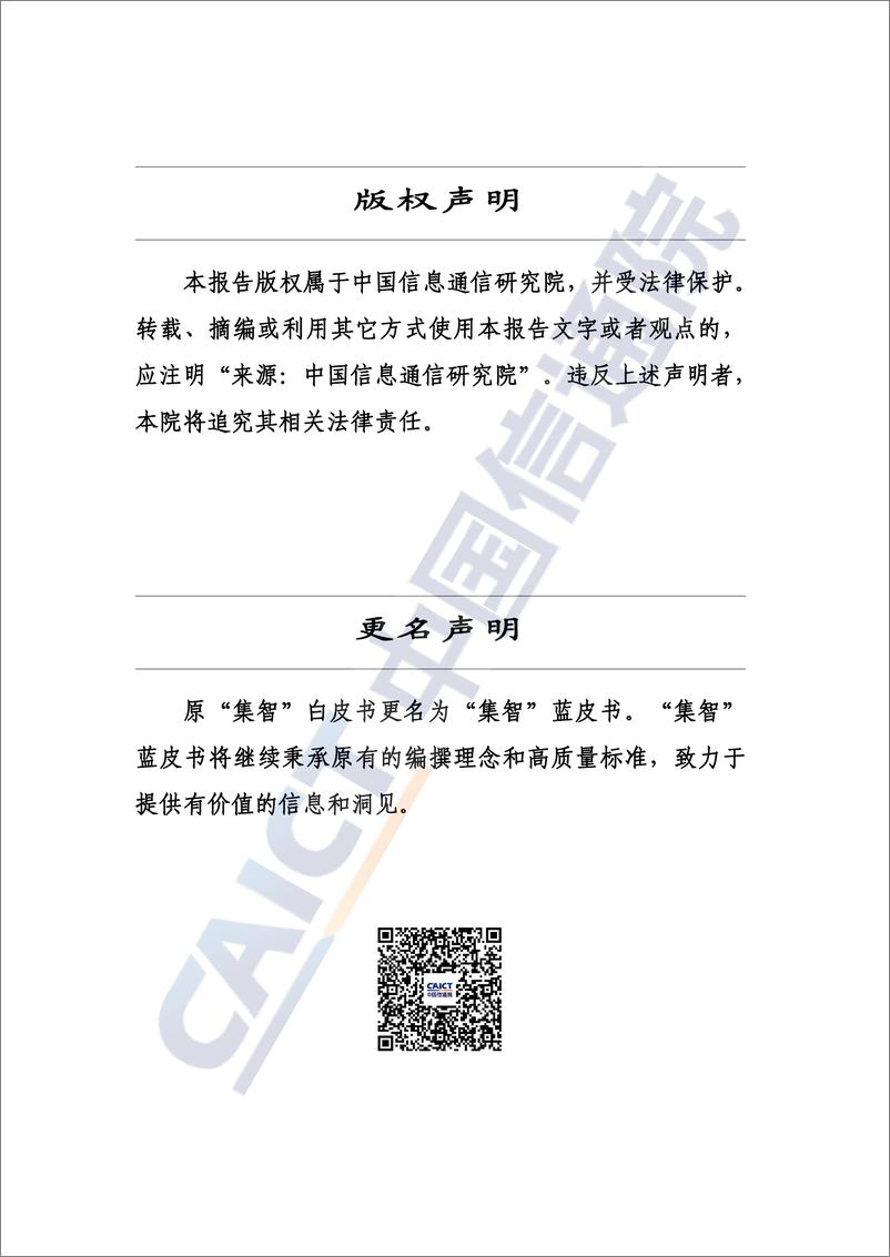 《专精特新中小企业数字化转型研究报告_2024年_-中国信通院》 - 第2页预览图