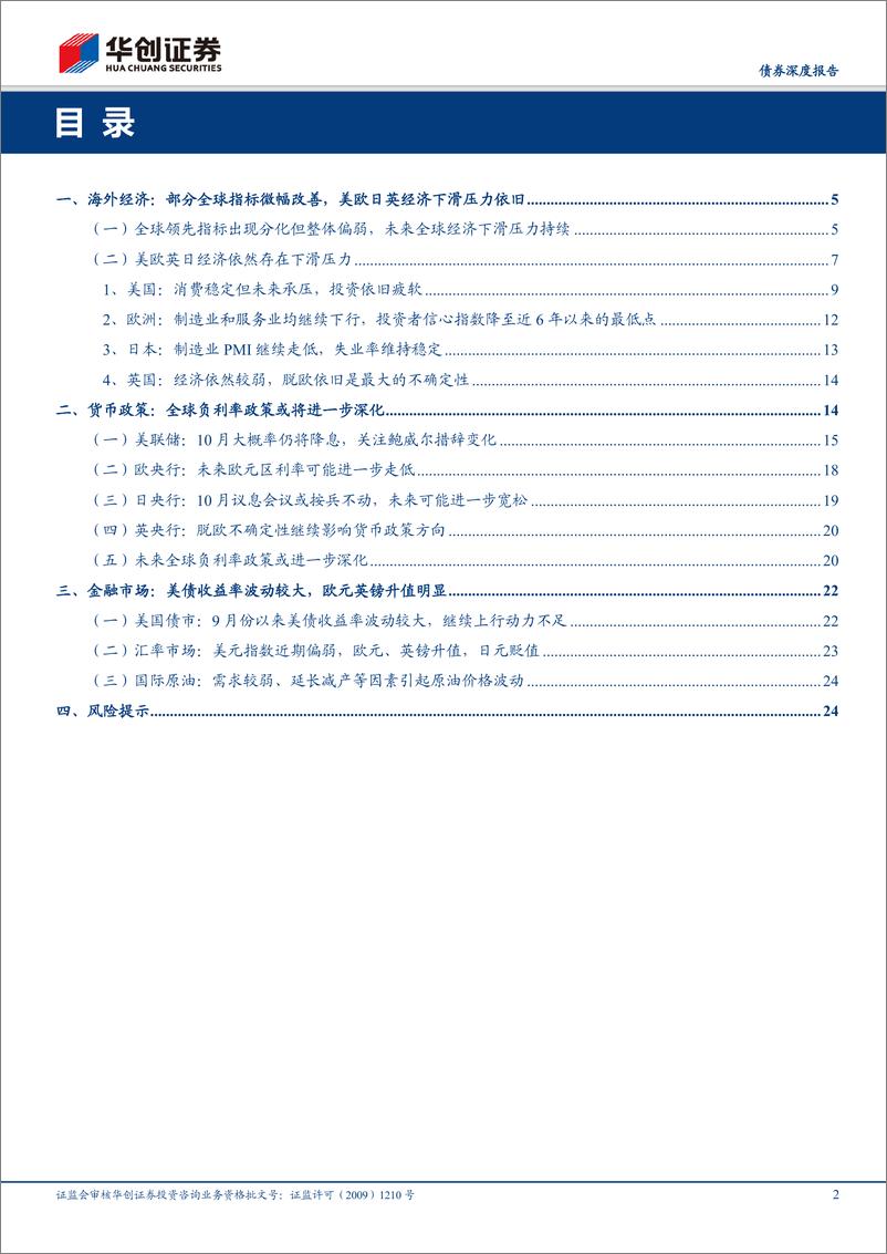 《华创债券10月海外月度观察：直击海外，全球指标分化，负利率或再进一步-20191028-华创证券-27页》 - 第3页预览图