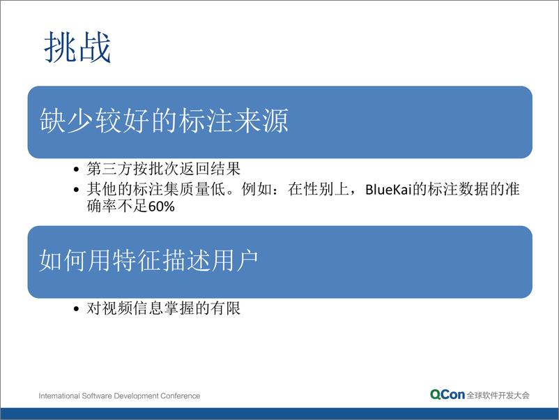 《9-3-广告平台中用户画像和标注噪声处理的实践-童有军》 - 第6页预览图