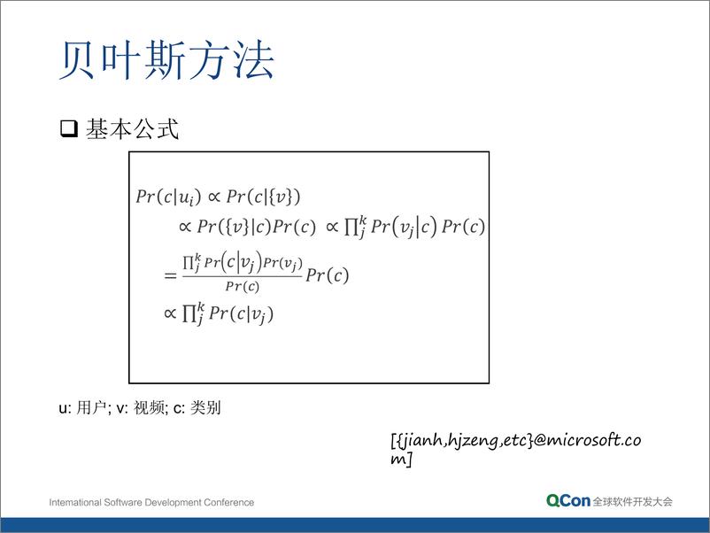 《9-3-广告平台中用户画像和标注噪声处理的实践-童有军》 - 第8页预览图