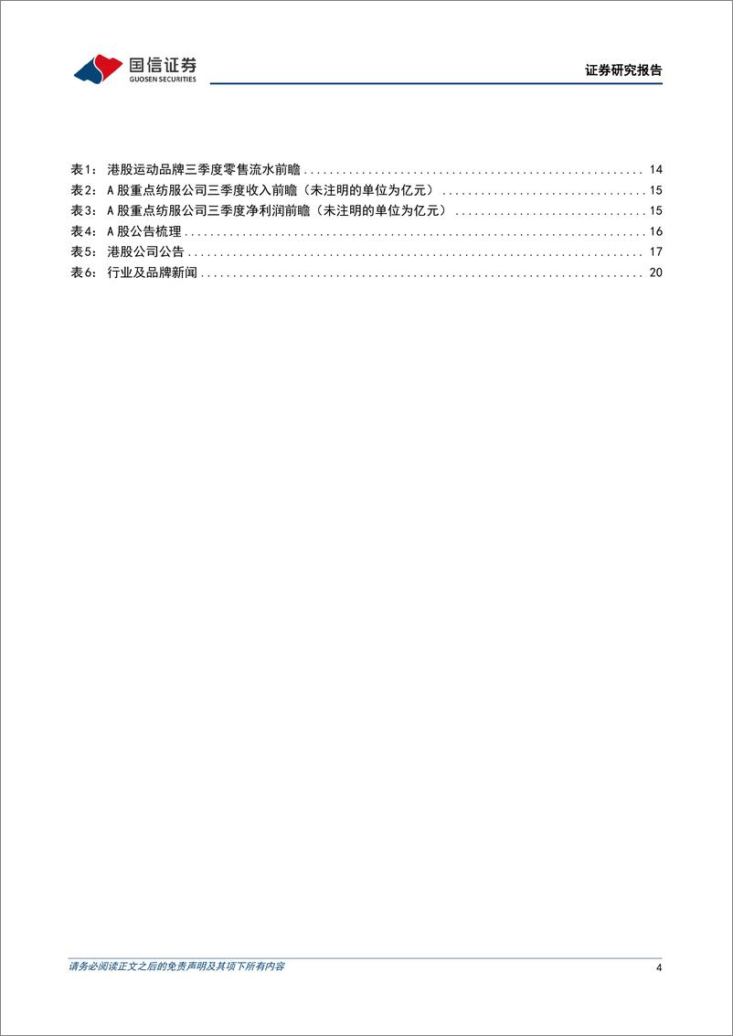 《纺织服装10月投资策略及三季报前瞻：布局消费景气赛道，关注制造超跌龙头-20221002-国信证券-24页》 - 第5页预览图