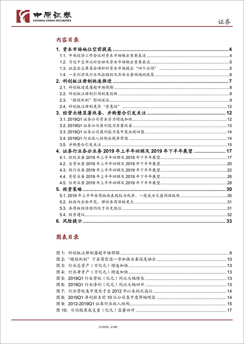 《证券行业2019年中期投资策略：沐浴改革春风、享受政策红利-20190617-中原证券-34页》 - 第3页预览图