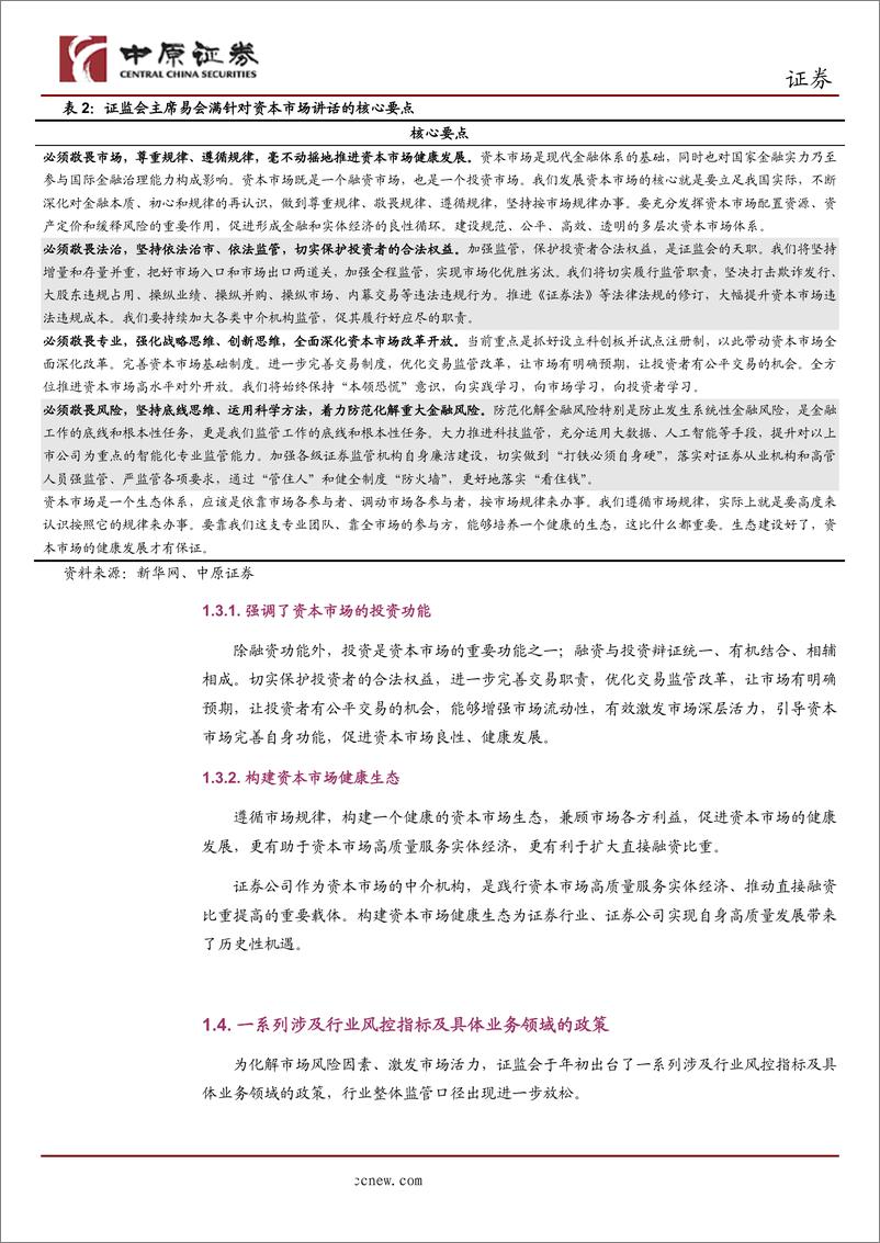 《证券行业2019年中期投资策略：沐浴改革春风、享受政策红利-20190617-中原证券-34页》 - 第7页预览图