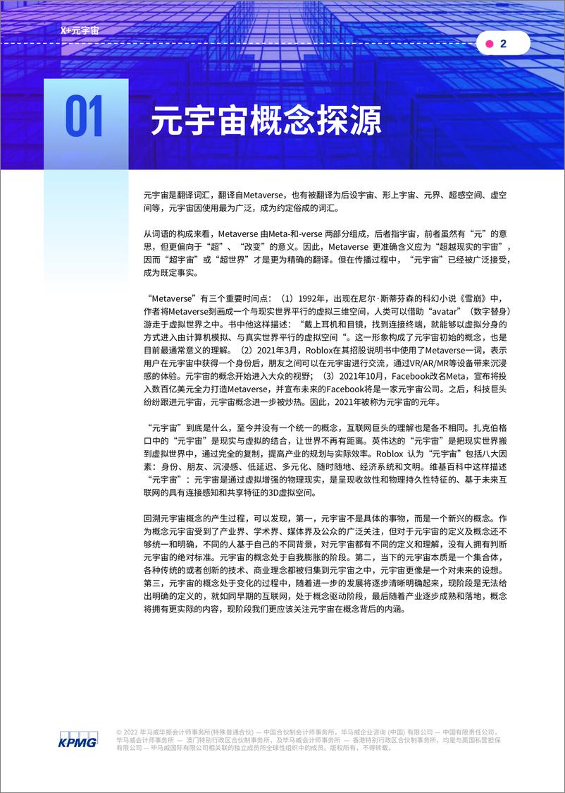 《2022再谈元宇宙：从概念探源到理解跟踪-毕马威》 - 第2页预览图