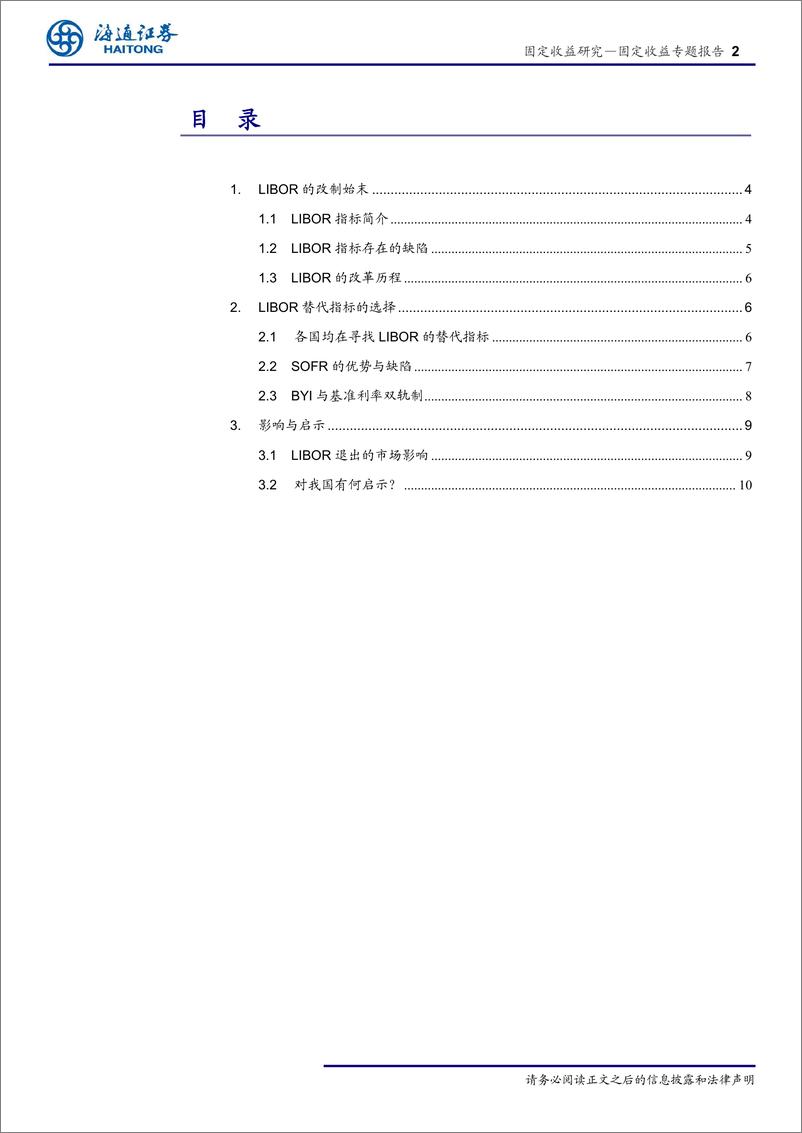 《LIBOR的改制之路：过程、影响与启示-20190516-海通证券-15页》 - 第3页预览图