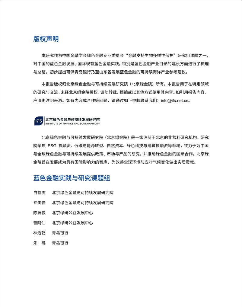 《北京绿色金融与可持续发展研究院-蓝色金融实践与海洋产业投融资支持目录研究-94页》 - 第3页预览图