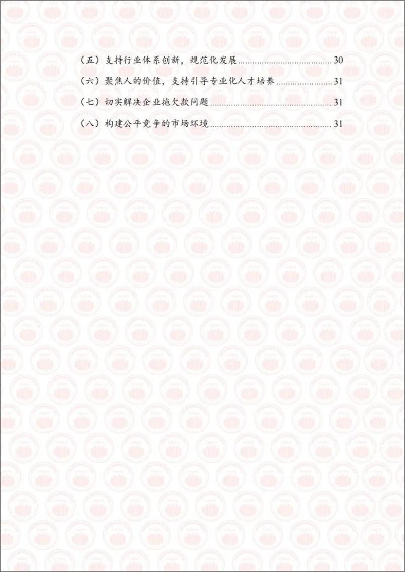 《中国基建物资租赁承包协会：2023年度中国盘扣脚手架行业发展报告》 - 第6页预览图