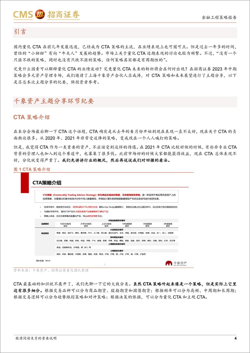 《2023中期策略会多元资产管理专场纪要：量化CTA的来路、迷思与前途-20230627-招商证券-21页》 - 第5页预览图