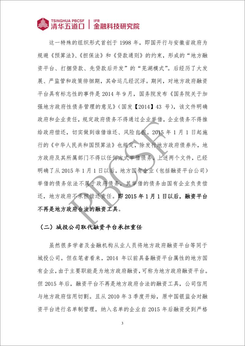 《加快城投公司转型：化解地方债务风险，维护地方金融安全-31页》 - 第6页预览图