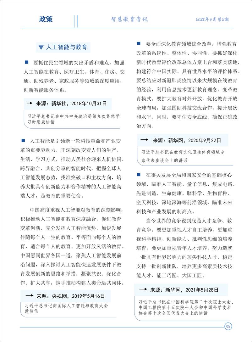 《人工智能教育社会实验专题【第2期】-116页》 - 第8页预览图