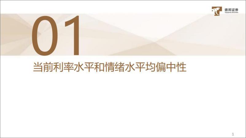 《当前债市策略+转债专题-20221018-德邦证券-31页》 - 第3页预览图