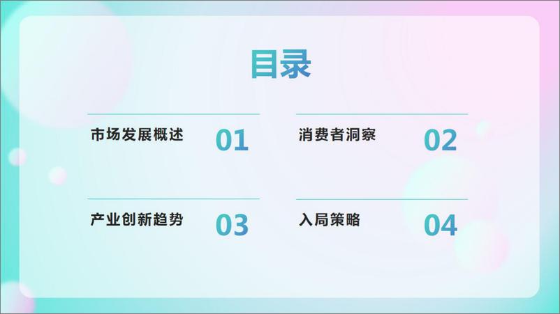 《2024口服美容市场趋势自皮书-FDL数食主张-2024.8.29-82页》 - 第2页预览图