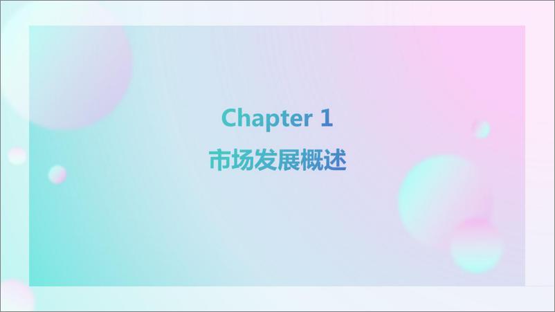 《2024口服美容市场趋势自皮书-FDL数食主张-2024.8.29-82页》 - 第3页预览图