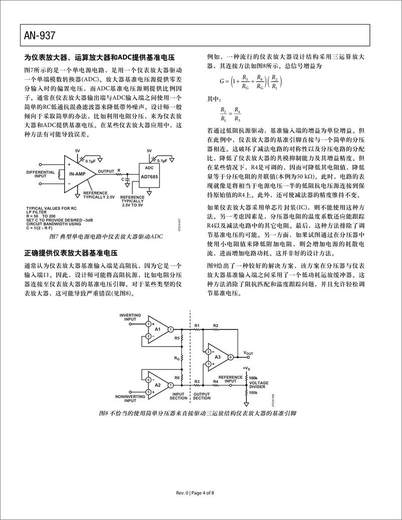 《放大器电路设计：如何避免常见问题》 - 第4页预览图