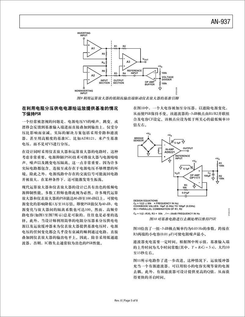 《放大器电路设计：如何避免常见问题》 - 第5页预览图