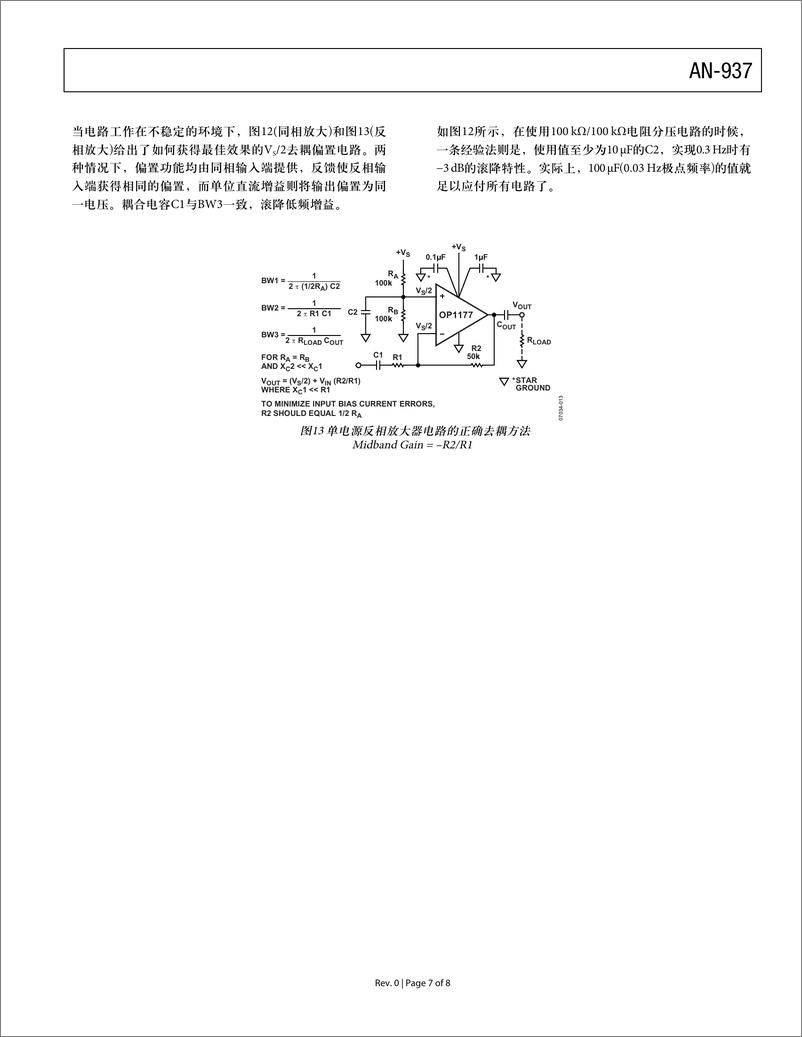 《放大器电路设计：如何避免常见问题》 - 第7页预览图