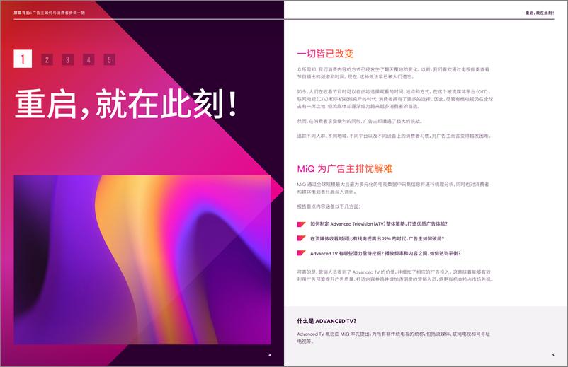 《MiQ：屏幕背后：广告主如何与消费者步调一致》 - 第3页预览图