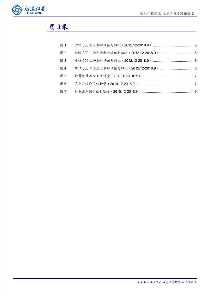 《海通证2018103海通证券金融工程专题报告：放松组合构建中的行业中性约束》 - 第3页预览图