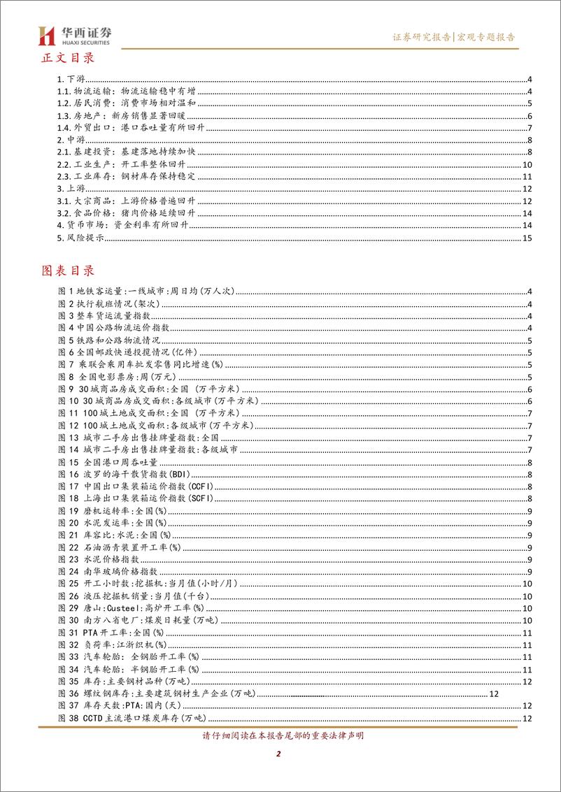 《8月下半月宏观高频数据跟踪：新房销售显著回暖，基建落地持续加快-20230904-华西证券-19页》 - 第3页预览图