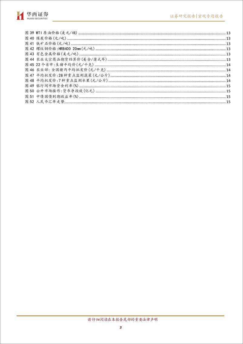 《8月下半月宏观高频数据跟踪：新房销售显著回暖，基建落地持续加快-20230904-华西证券-19页》 - 第4页预览图