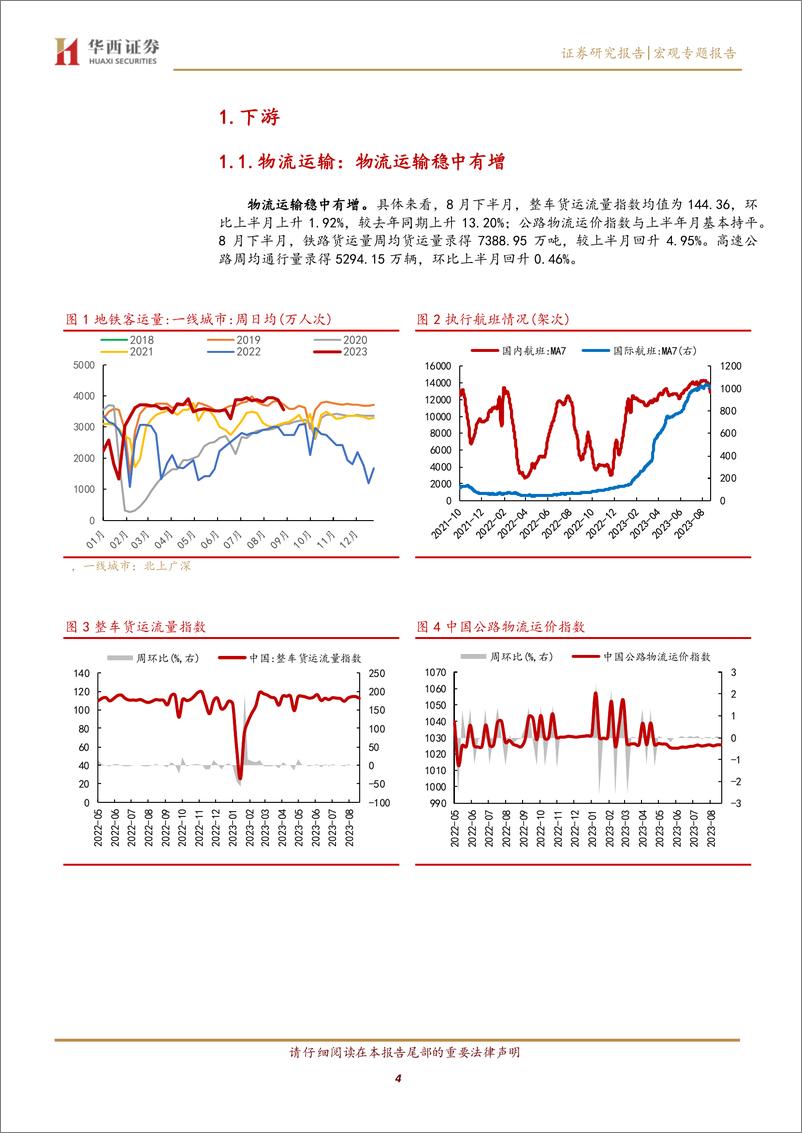 《8月下半月宏观高频数据跟踪：新房销售显著回暖，基建落地持续加快-20230904-华西证券-19页》 - 第5页预览图