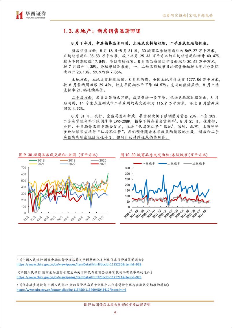 《8月下半月宏观高频数据跟踪：新房销售显著回暖，基建落地持续加快-20230904-华西证券-19页》 - 第7页预览图