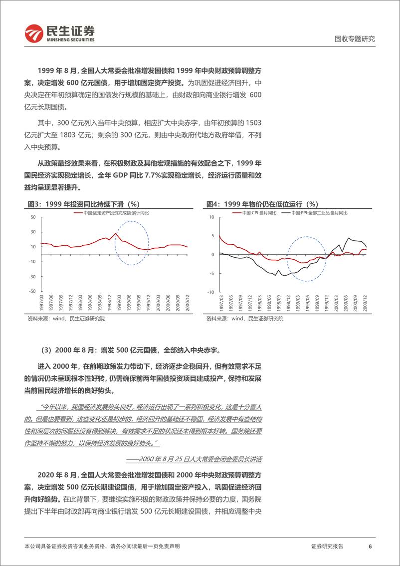 《利率专题：当前增量政策的几种可能-240904-民生证券-24页》 - 第6页预览图