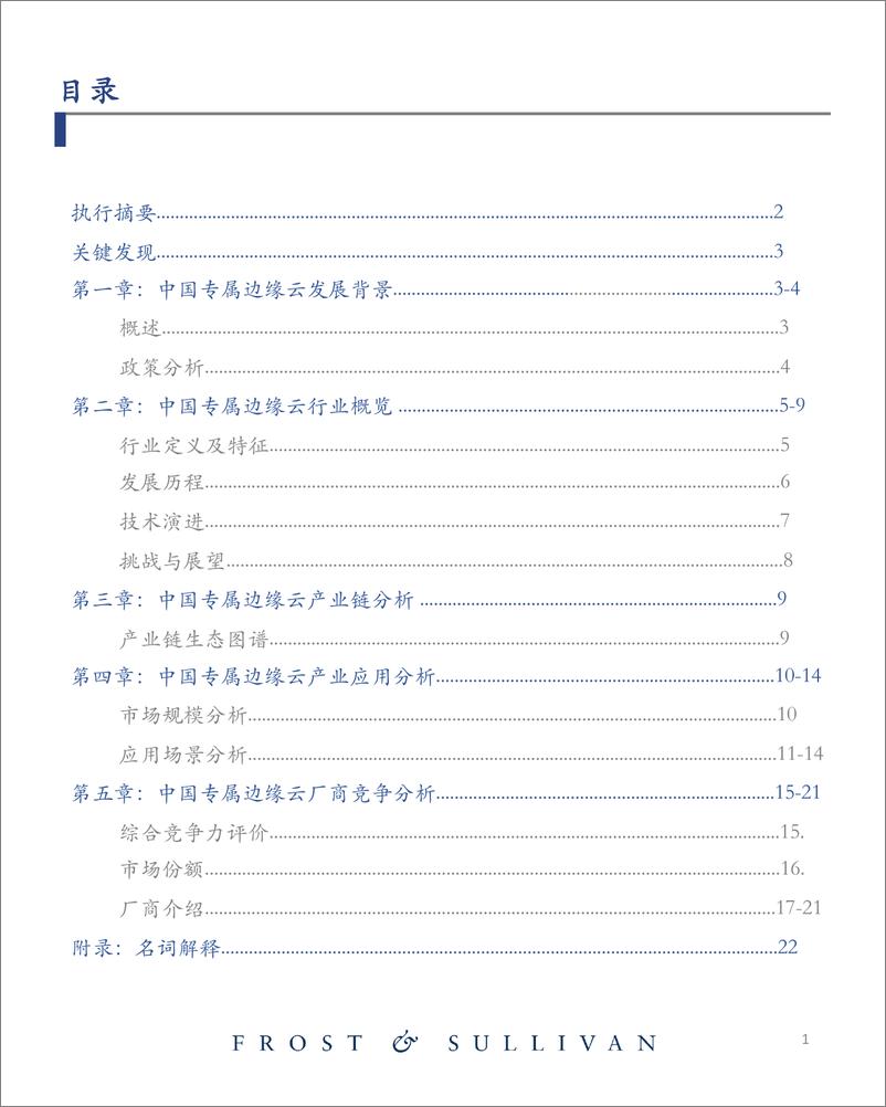 《中国专属边缘云市场研究报告_2024》 - 第2页预览图