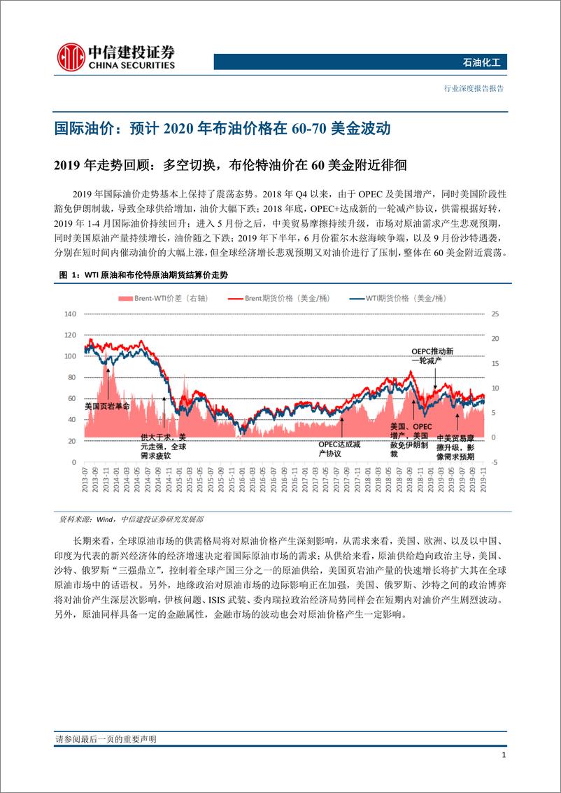 《石油化工行业2020年投资策略报告：关注产业变革，探寻投资机会-20191219-中信建投-62页》 - 第4页预览图