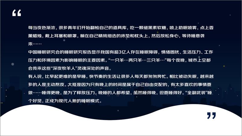 《2022线上睡眠消费报告-京东消费及产业发展研究院-202203》 - 第3页预览图