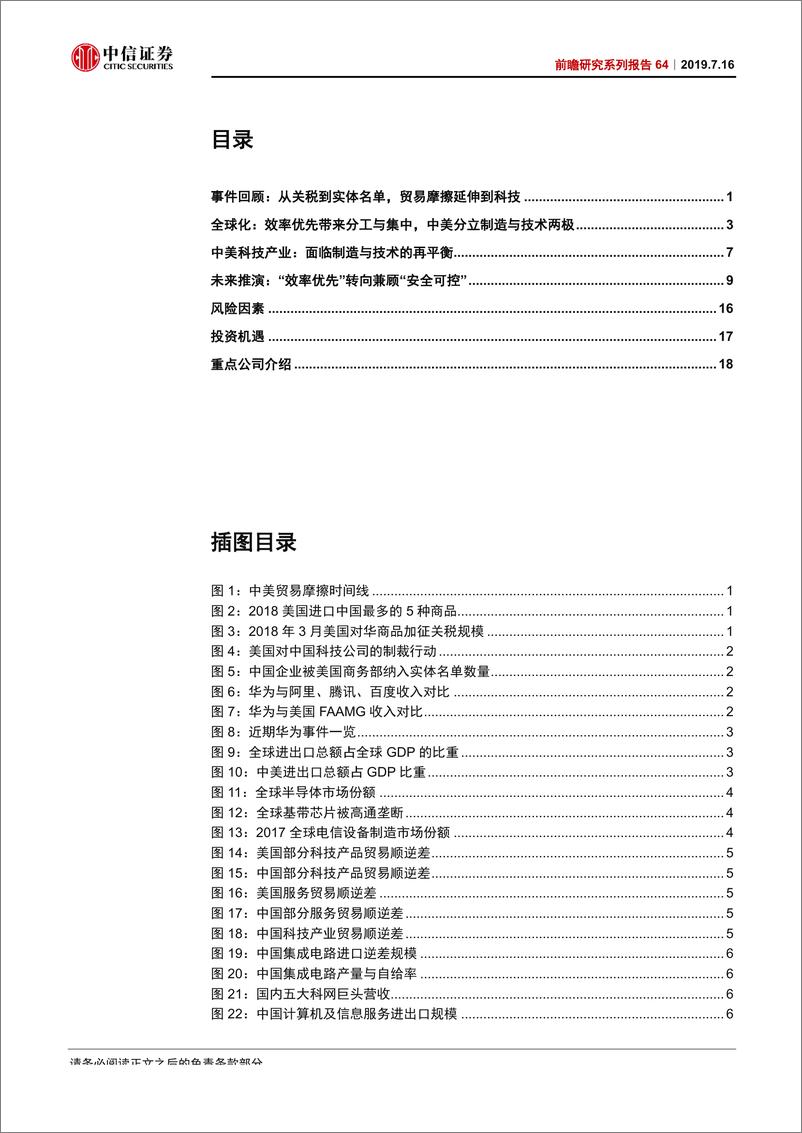 《科技行业前瞻研究系列报告64：从“效率优先”到“安全可控”，中美再平衡下的科技产业投资-20190716-中信证券-33页》 - 第3页预览图