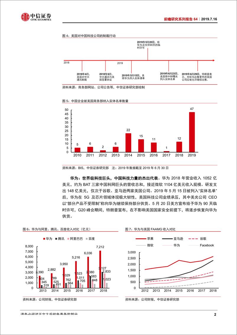 《科技行业前瞻研究系列报告64：从“效率优先”到“安全可控”，中美再平衡下的科技产业投资-20190716-中信证券-33页》 - 第7页预览图