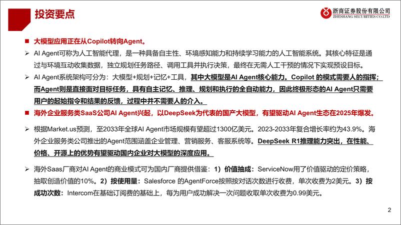 《浙商证券-计算机_AIAgent元年_企业服务有望最先落地》 - 第2页预览图