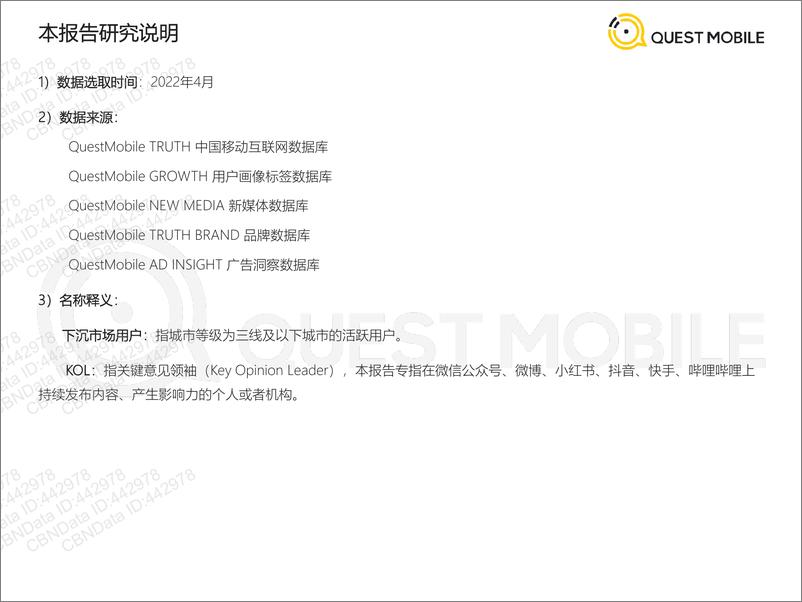 《2022下沉市场洞察报告-QuestMobile-36页》 - 第3页预览图