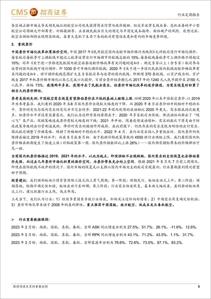 《20230409-交通运输-招商交运物流行业周报：五一假日前瞻数据亮眼，持续关注出行+线上消费复苏-招商证券》 - 第5页预览图