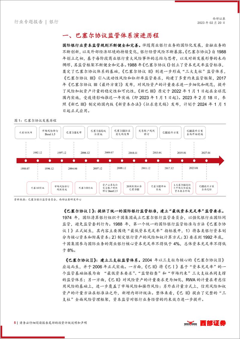 银行业《商业银行资本管理办法（征求意见稿）》深度解读：重磅资本新规落地，银行业务影响几何？-20230220-西部证券-40页 - 第6页预览图