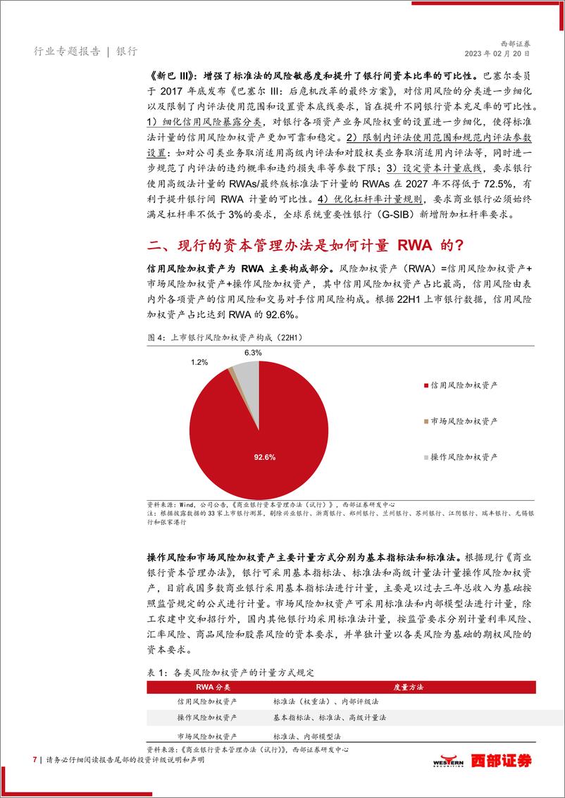 银行业《商业银行资本管理办法（征求意见稿）》深度解读：重磅资本新规落地，银行业务影响几何？-20230220-西部证券-40页 - 第8页预览图