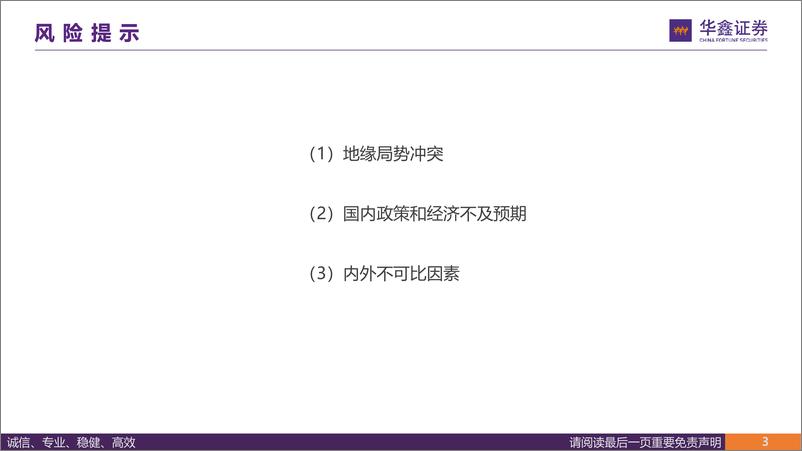 《A股熊牛转换(下)：与1992-1994年日股和2012-2015年欧股对比-241114-华鑫证券-41页》 - 第3页预览图