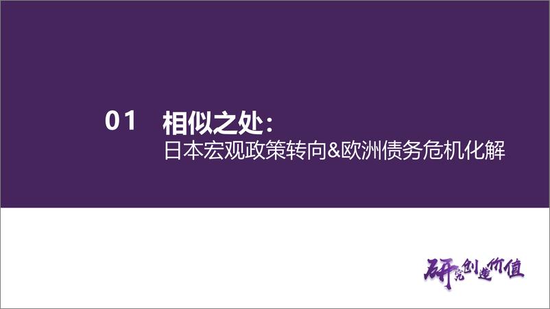 《A股熊牛转换(下)：与1992-1994年日股和2012-2015年欧股对比-241114-华鑫证券-41页》 - 第5页预览图