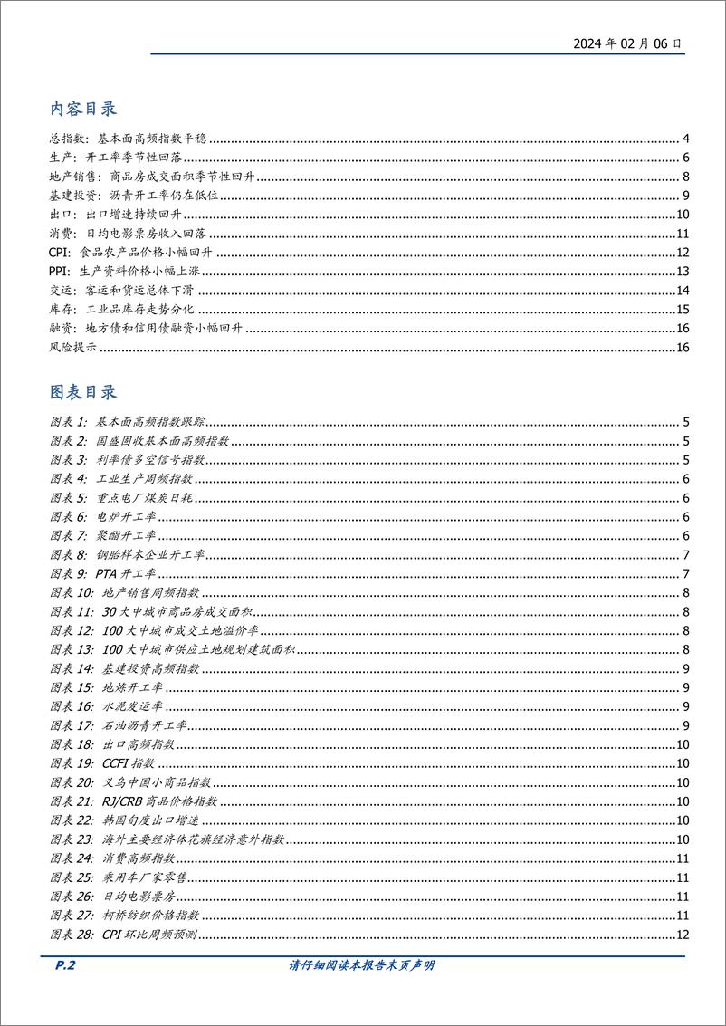 《固定收益点评：基本面高频数据跟踪-消费保持平稳，物价季节性回升-20240206-国盛证券-17页》 - 第2页预览图