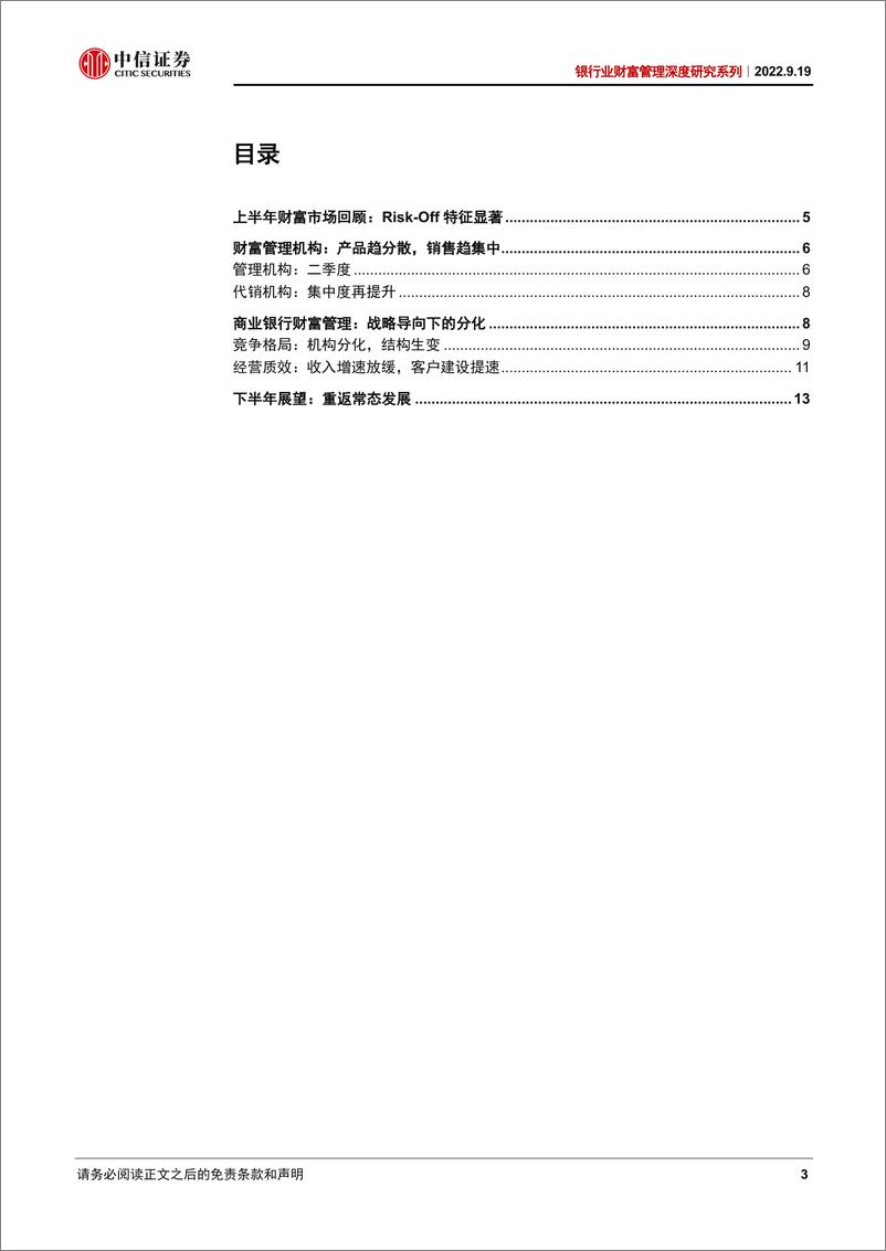 《银行业财富管理深度研究系列：如何理解上半年财富市场的变化？-20220919-中信证券-18页》 - 第4页预览图